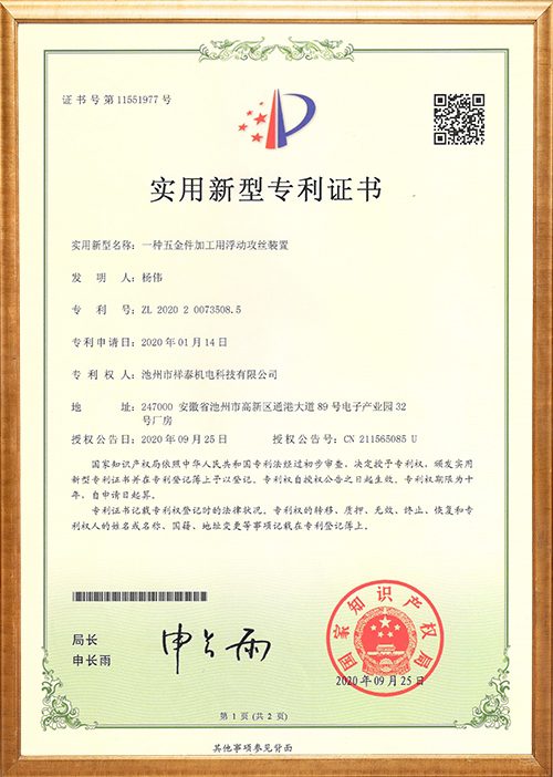 一種五金件加工用浮動(dòng)攻絲裝置